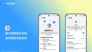 HarmonyOS 6发布，华为云空间带来安心便捷的数据管理体验