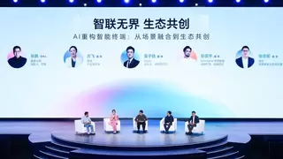 荣耀AI终端生态大会盛大启幕：“1×3×N“生态战略加速千亿级产业集群落地