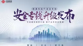 铸就网络安全新底座，荆门联通护航国企发展新征程
