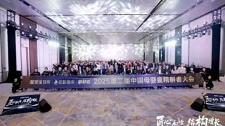 匠心永恒，结构增长！第二届中国母婴童精耕者大会圆满落幕！
