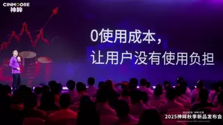 打开安防X影像的新蓝海 2025神眸秋季新品发布会深圳圆满举行