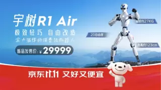 宇树Unitree R1系列消费级机器人京东首发 极致性能由你定义