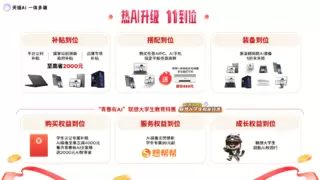 联想天禧AI一体多端秋季新品超能之夜公布双十一六重福利 三方补贴优惠叠加最高省2000