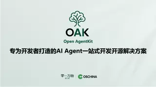 零一万物联合开源中国推出OAK平台，目标打造Agent世界的“生态适配器”