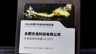 四维图新旗下杰发科技荣获金辑奖“中国汽车新供应链百强”