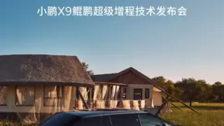 中创新航独家赋能，小鹏X9增程版本月上市