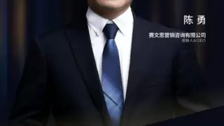 定义增长新范式：赛文思创始人陈勇入选福布斯百强，引领中国品牌“价值出海”时代