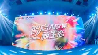 2025科大讯飞AI文娱生态战略发布会圆满举办！