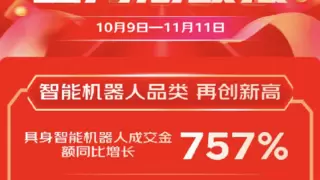 京东智能机器人再创纪录：具身智能成交增长757%，新品首发即售罄