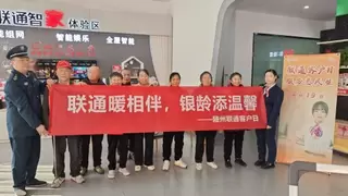 随州联通“银龄专享月”：以贴心服务破解银龄通信难题，用温暖口碑筑牢民生防线
