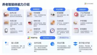 萤石双品登榜工信部《2025年老年用品推广目录》，科技守护银发生活