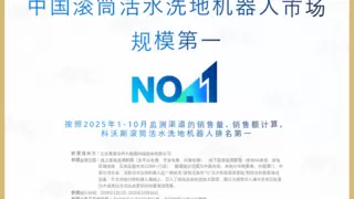 科沃斯领跑2025滚筒年，权威数据认证市场第一