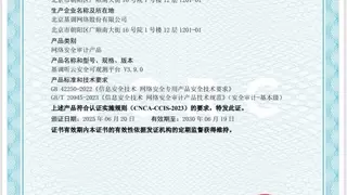 基调听云ASPM应用安全产品通过国家权威安全认证，运行时防护能力获权威认可