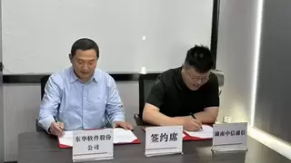 湖南中信通信与东华软件展开全面合作 携手共拓湖南数字产业新篇章