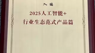 入选“人工智能+行业生态范式产品篇”，科大讯飞助力绵阳游仙区打造县域城市双化协同示范标杆
