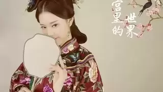 美图×故宫宫廷文化：三位文化大使讲述他们眼里的“中国风”