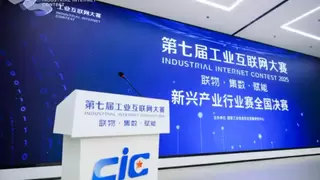 第七届工业互联网大赛新兴产业行业赛全国决赛在北京成功举办