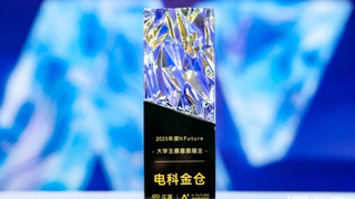 电科金仓连续三年获评牛客“NFuture大学生最喜爱雇主”
