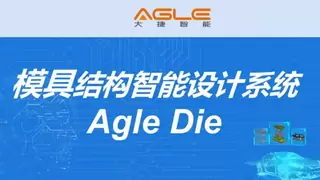 工业级AI设计落地汽车产业——东风岚图携手大捷智能共创汽车协同开发新模式