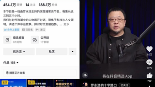 “罗永浩的十字路口”之年度科技创新分享大会，将在抖音精选直播
