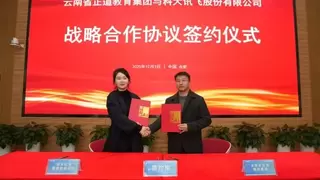 科大讯飞与云南省正道教育集团达成战略合作，共筑云南智慧教育新未来