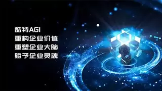 抢跑AGI！70岁的“山东马斯克”，要让中国制造酷起来