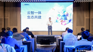 百度智能云与伙伴共探政务AI规模化落地新路径
