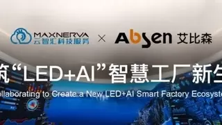 云智汇科技与艾比森达成战略合作，共筑“LED+AI”智慧工厂新生态