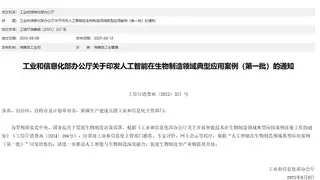 赛业生物AI抗体技术入选工信部首批典型案例，引领生物制造创新浪潮