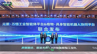 数智融合，智造未来——“AIR+制造”论坛成功举办