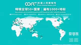 全能冠军划时代亮相：第六代咖啡机器人COFE+引爆香港国际AI艺术节