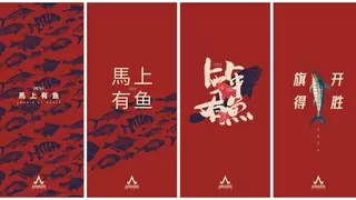 阿玛迪斯钓鱼服联袂非遗传承人顾振耀打造「馬上有鱼」壁纸
