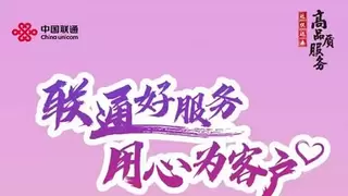 细致入微，恩施联通服务暖人心