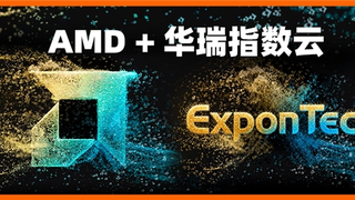 华瑞指数云正式加入AMD生态联盟，加速存储产业协同创新