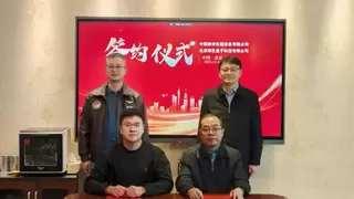 量子计算+教育！玻色量子与教育部直属——中教仪达成深入合作
