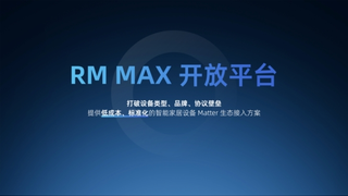 轻松融通Matter生态：博联网桥方案，助力照明电工品牌高效接入