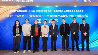 深耕七大领域、六大方向！“星火”TA生态基于“信任”与“智能”，深化链接，持续扩展