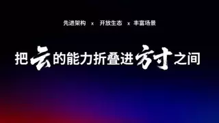 彤央边端产品发布｜100-300TOPS 稠密算力落地，云边端算力版图成型