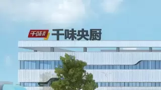 盒马、沃尔玛等新零售渠道成新增长极，千味央厨C端战略显成效