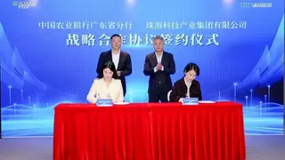 珠海科技产业集团与农行广东省分行签署全面战略合作协议暨独立授信合作