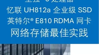 英特尔与忆联共同推出企业级网络存储解决方案，全面赋能AI训练与推理效率跃升
