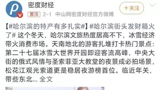 哈尔滨特产火出圈！德邦快递破解冰雪出行“大件的烦恼”