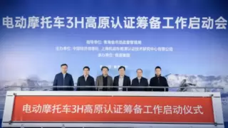 填补空白！全球首个电动摩托车3H高原认证筹备工作启动 绿源完成行业首个高原极寒测试