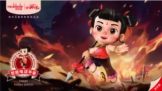 纽贝迪儿童手表×少年英雄小哪吒正式达成联名合作 强强联手开启儿童智能穿戴新篇章