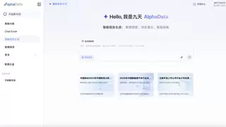 中国移动数据分析类智能体“九天AlphaData”获国际权威评测认可