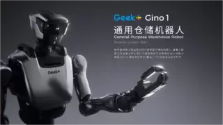 锚定仓储原生场景！极智嘉走出人形机器人商业化快车道