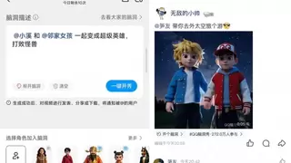 QQ上线“脑洞秀”AI社交新功能，可拉QQ好友共创3D小剧场