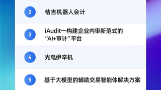 桔吉人工智能解锁代理记账AI、AI做账、AI会计，合规账智能新生态