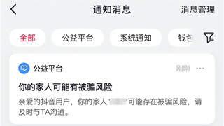 抖音升级“长辈模式”，助返乡子女守护爸妈钱袋子