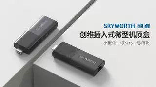 广电总局专项治理提质增效，创维插入式微型机顶盒守护群众收视幸福感